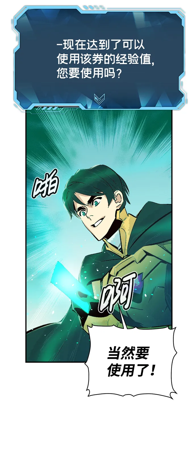 [第57话] D区击杀竞争（3） 第82页
