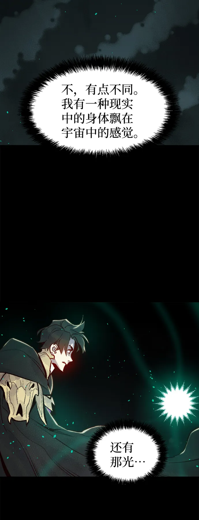 [第57话] D区击杀竞争（3） 第87页