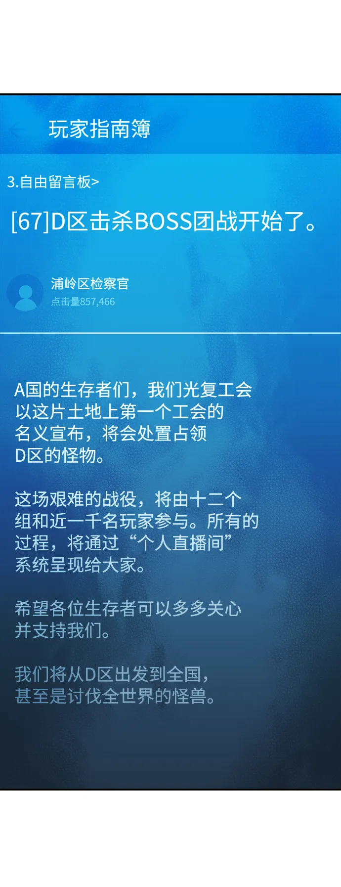 [第56话] D区击杀竞争（2） 第3页