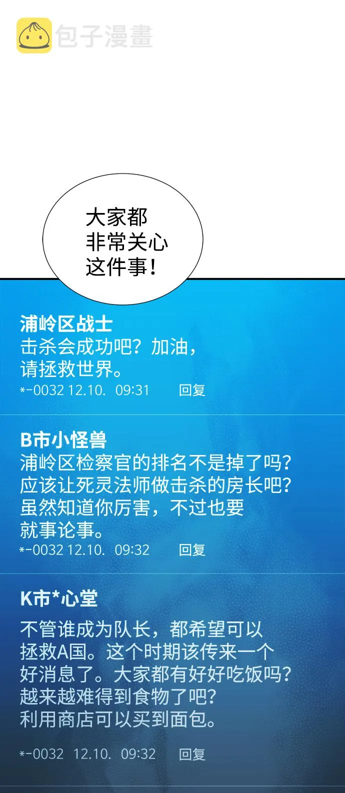 [第56话] D区击杀竞争（2） 第5页