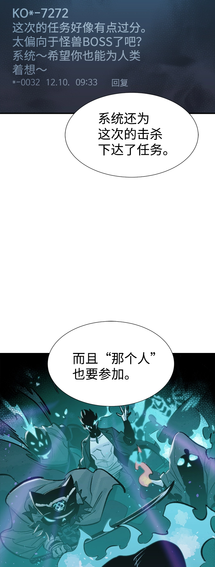 [第56话] D区击杀竞争（2） 第6页