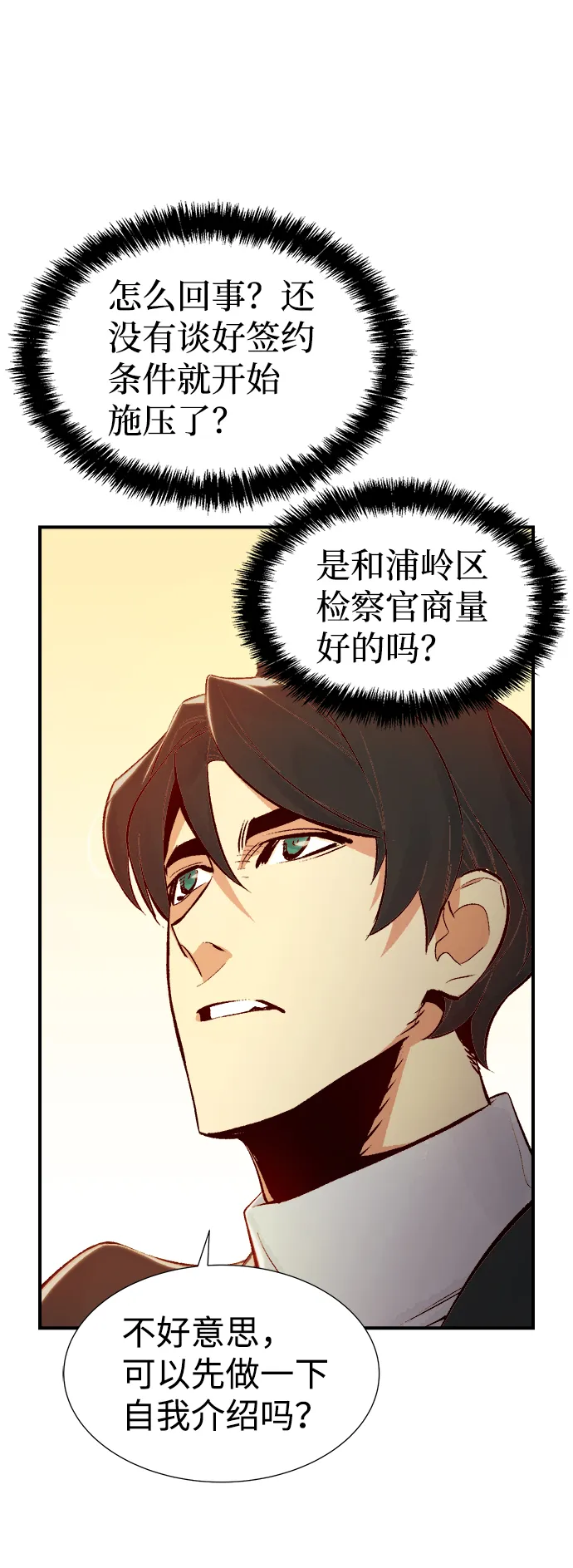 [第56话] D区击杀竞争（2） 第20页