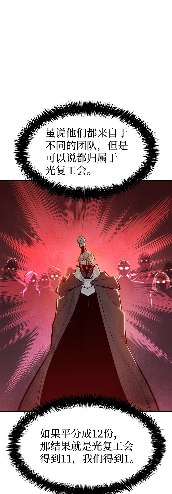 [第56话] D区击杀竞争（2） 第40页
