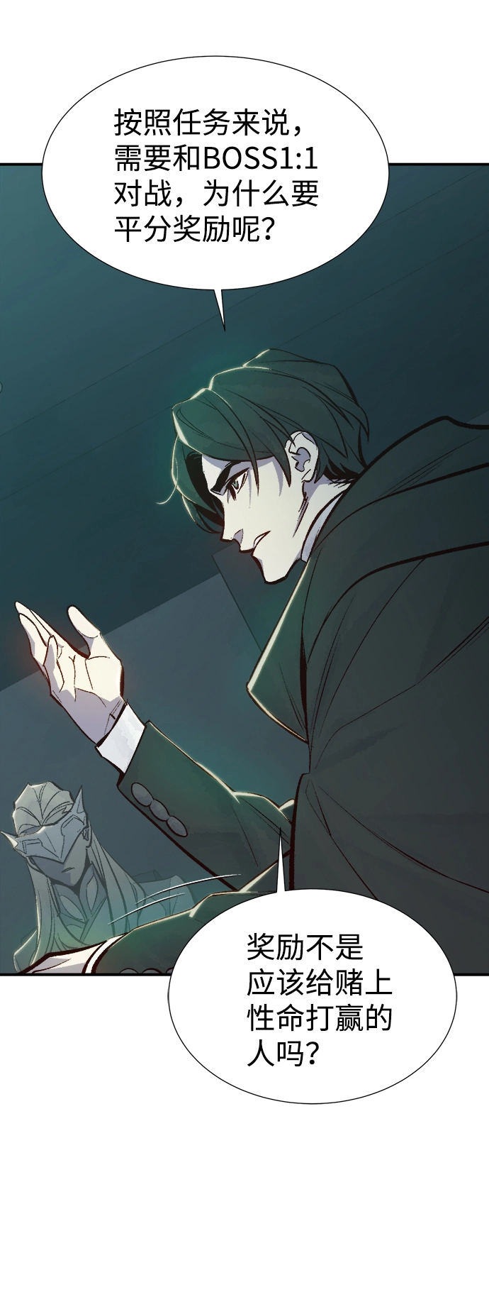 [第56话] D区击杀竞争（2） 第45页