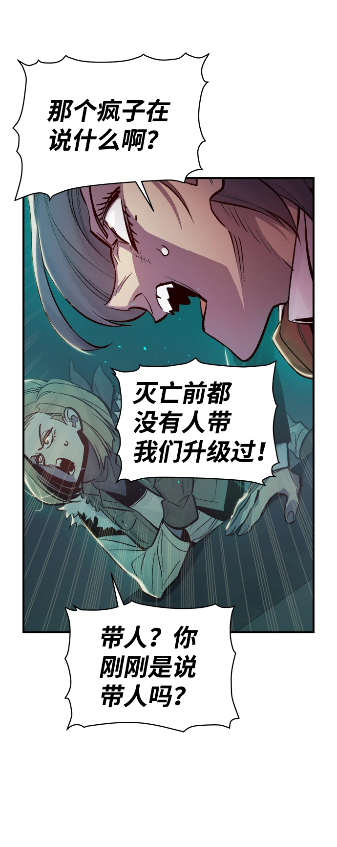 [第56话] D区击杀竞争（2） 第50页