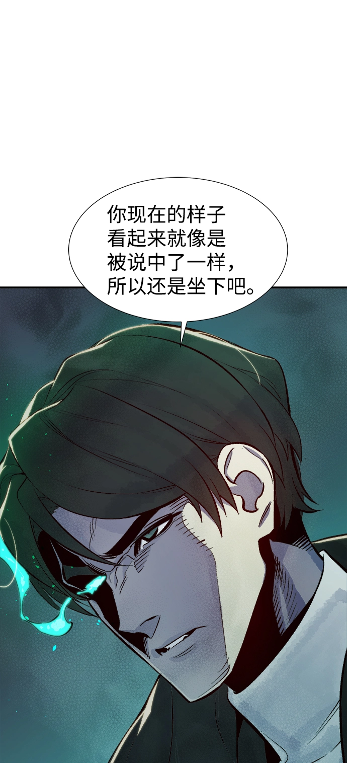 [第56话] D区击杀竞争（2） 第54页