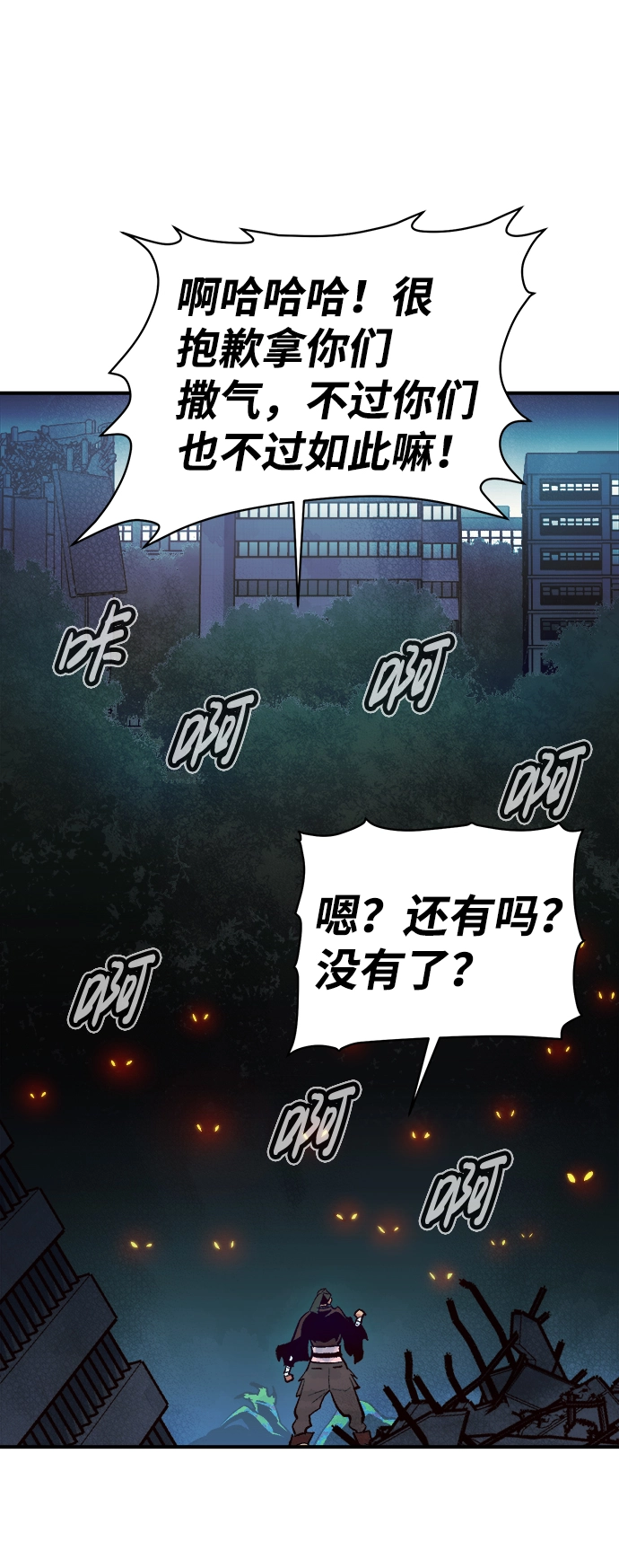 [第56话] D区击杀竞争（2） 第67页