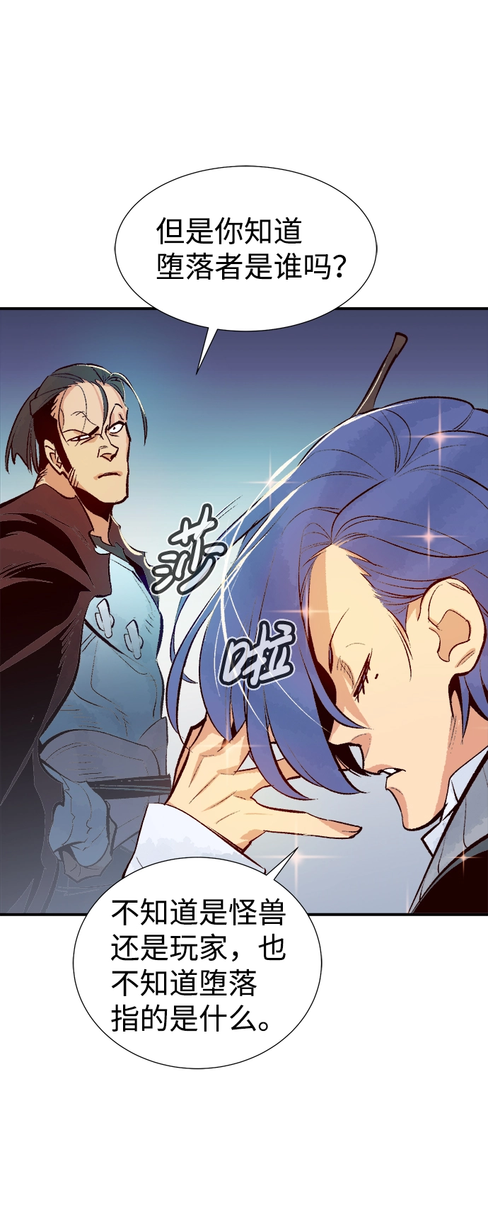 [第56话] D区击杀竞争（2） 第76页