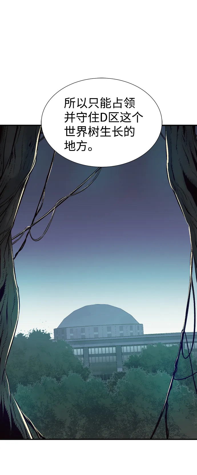 [第56话] D区击杀竞争（2） 第77页