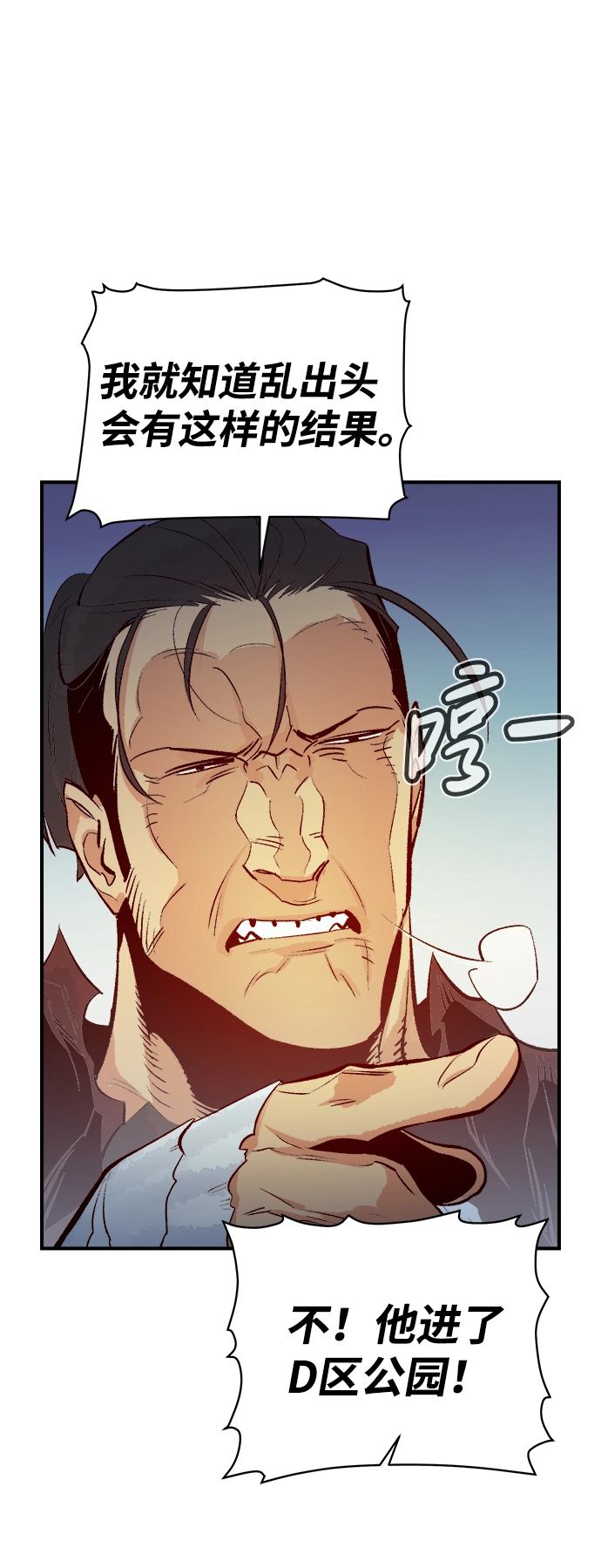 [第56话] D区击杀竞争（2） 第82页