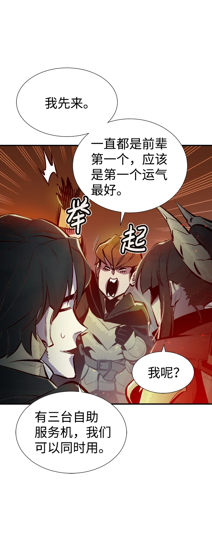 [第55话] D区击杀竞争（1） 第24页
