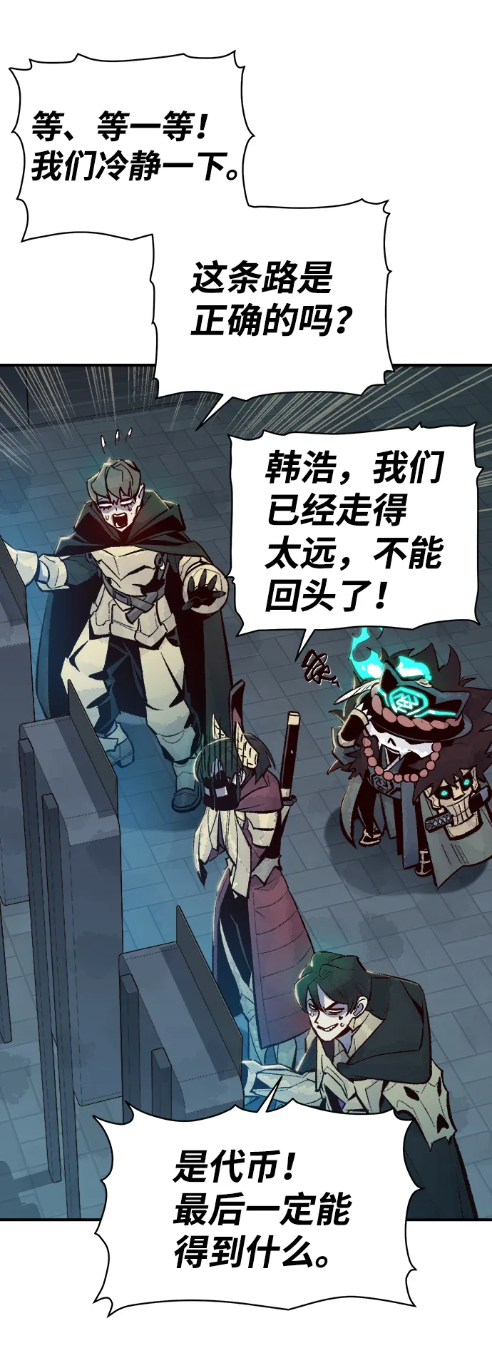 [第55话] D区击杀竞争（1） 第28页