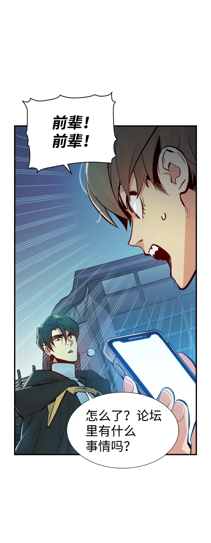 [第55话] D区击杀竞争（1） 第51页