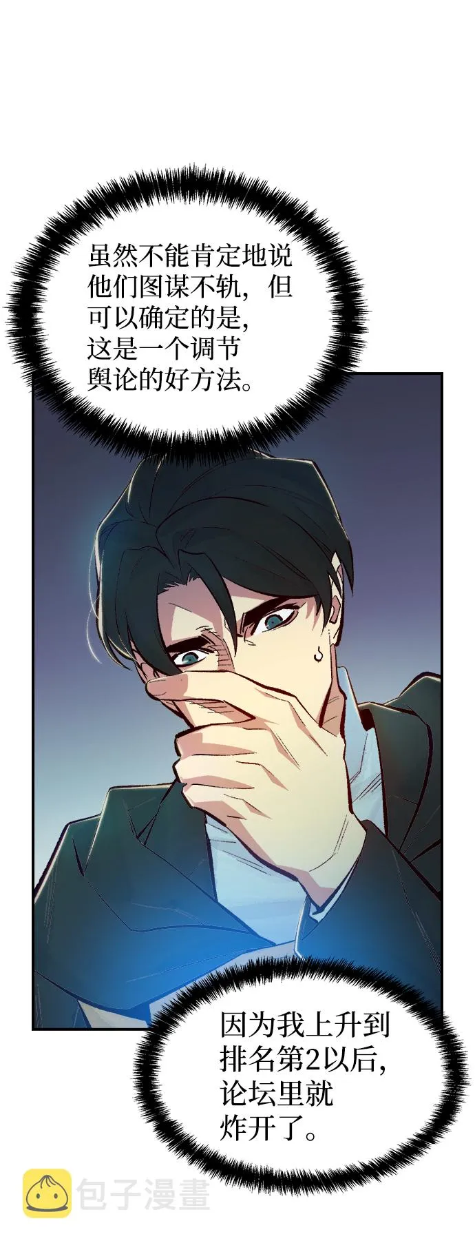 [第55话] D区击杀竞争（1） 第56页