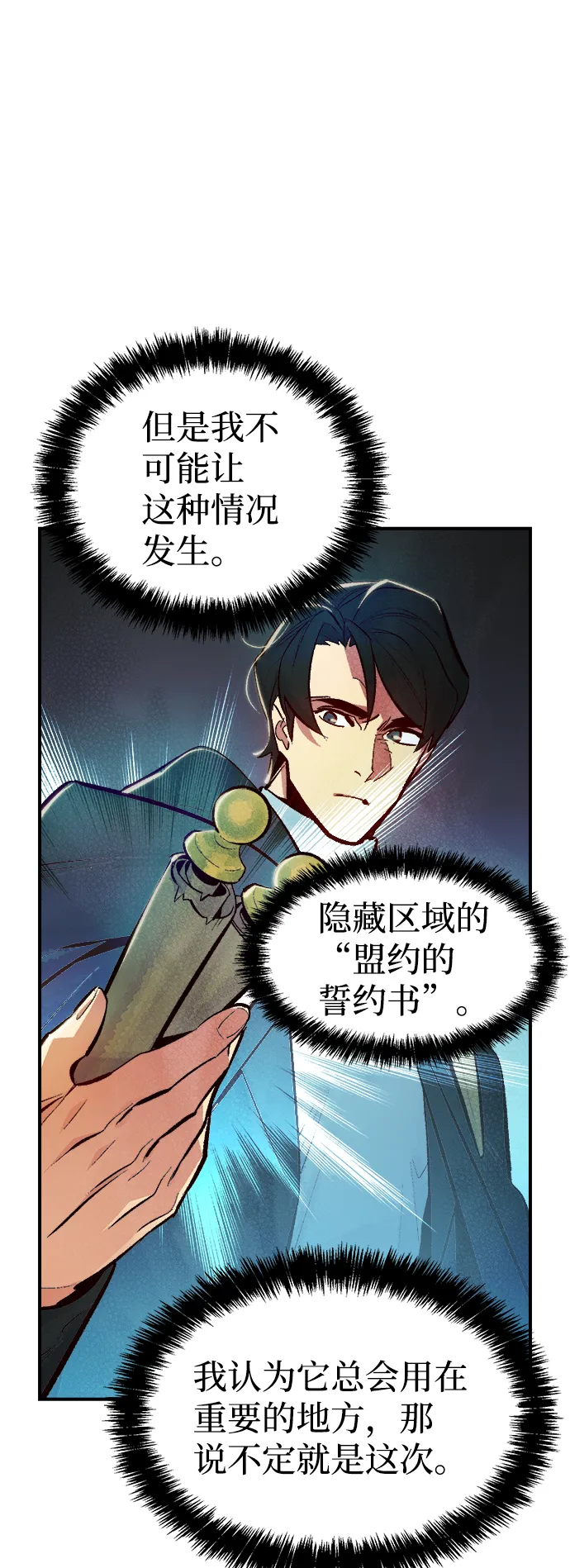 [第55话] D区击杀竞争（1） 第62页