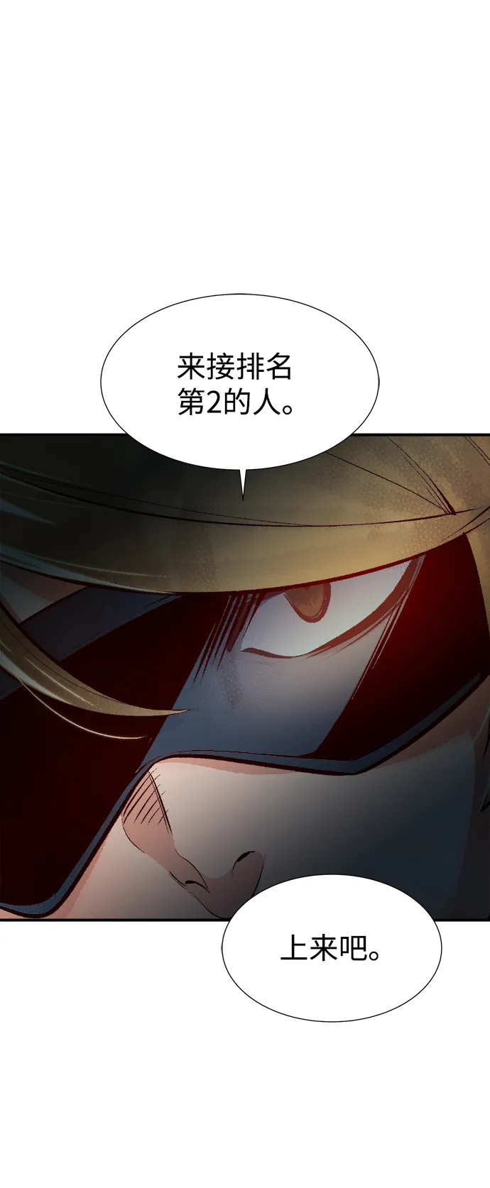 [第55话] D区击杀竞争（1） 第66页