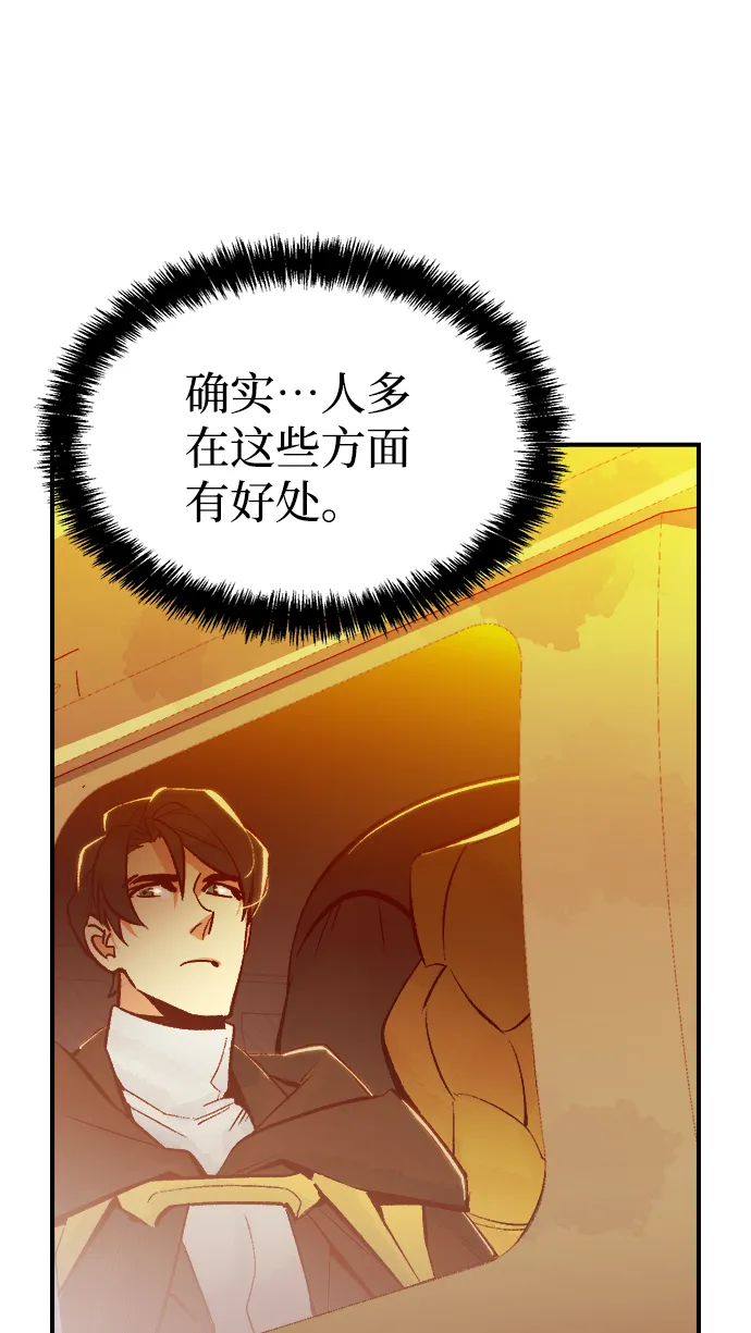 [第55话] D区击杀竞争（1） 第73页