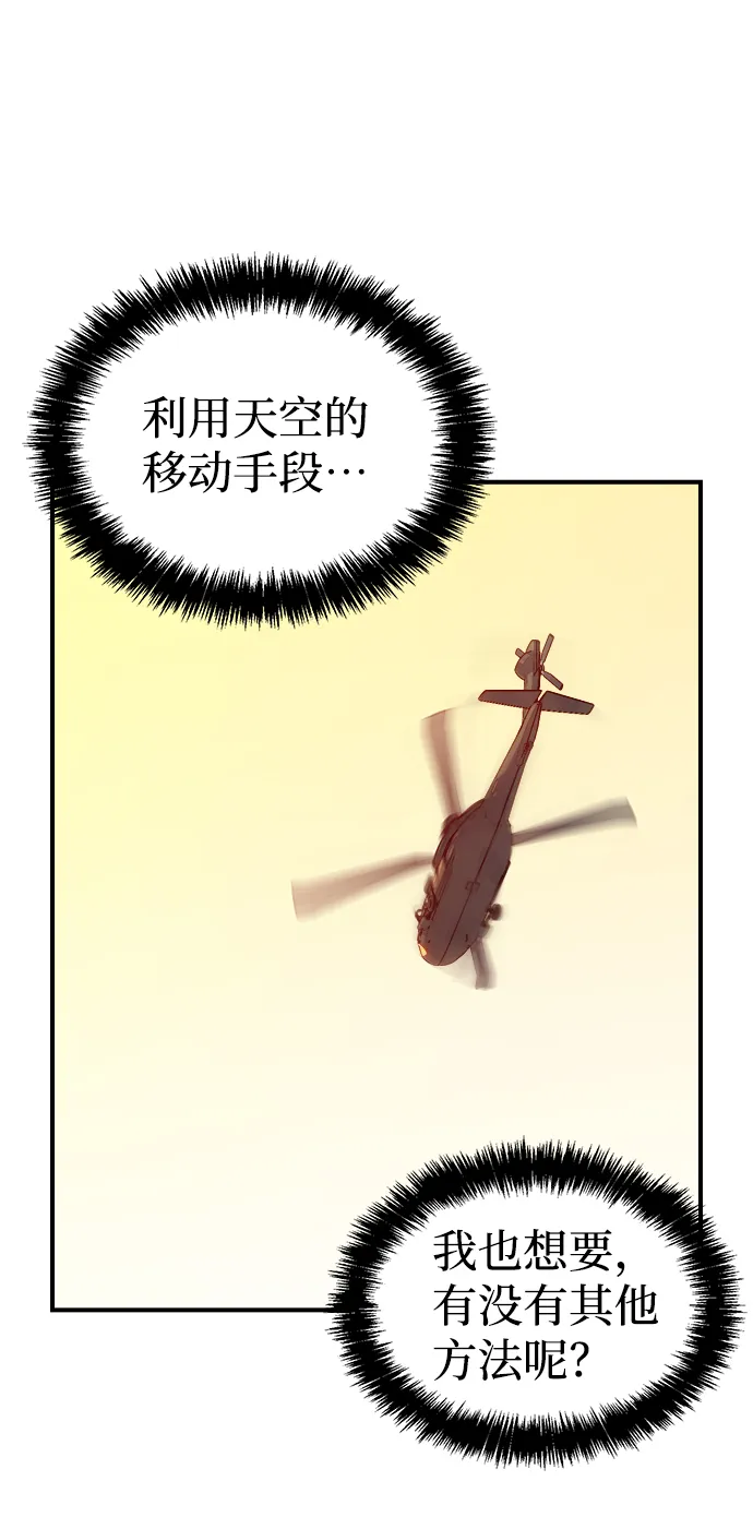 [第55话] D区击杀竞争（1） 第75页