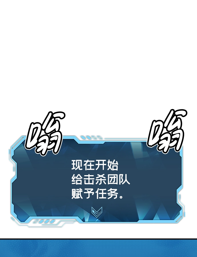 [第55话] D区击杀竞争（1） 第76页