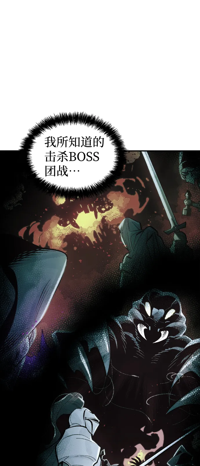 [第55话] D区击杀竞争（1） 第81页