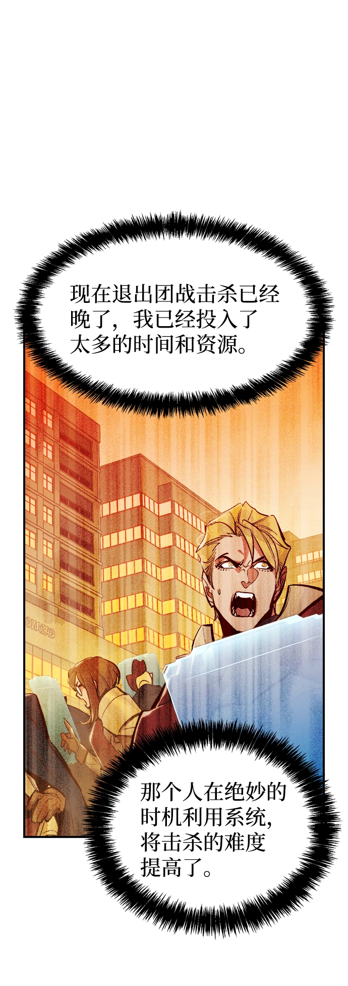 [第55话] D区击杀竞争（1） 第86页