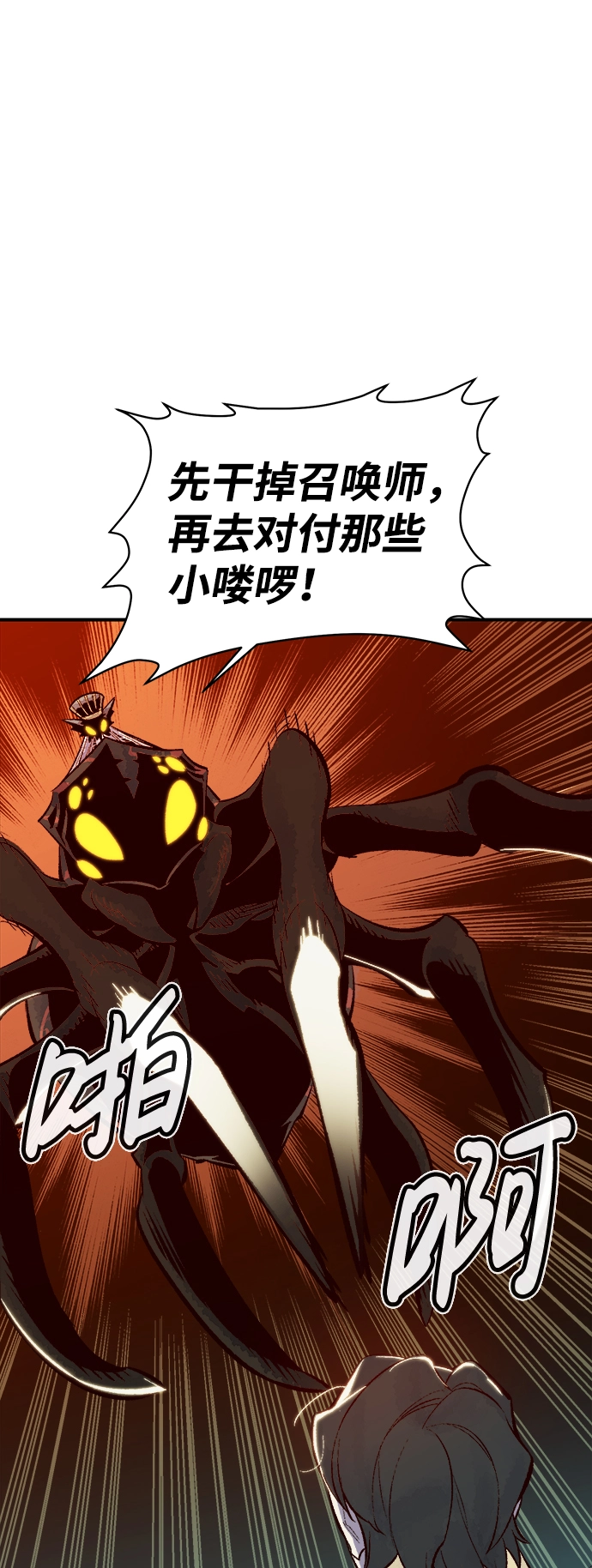 [第54话] W市蜘蛛洞穴（3） 第21页
