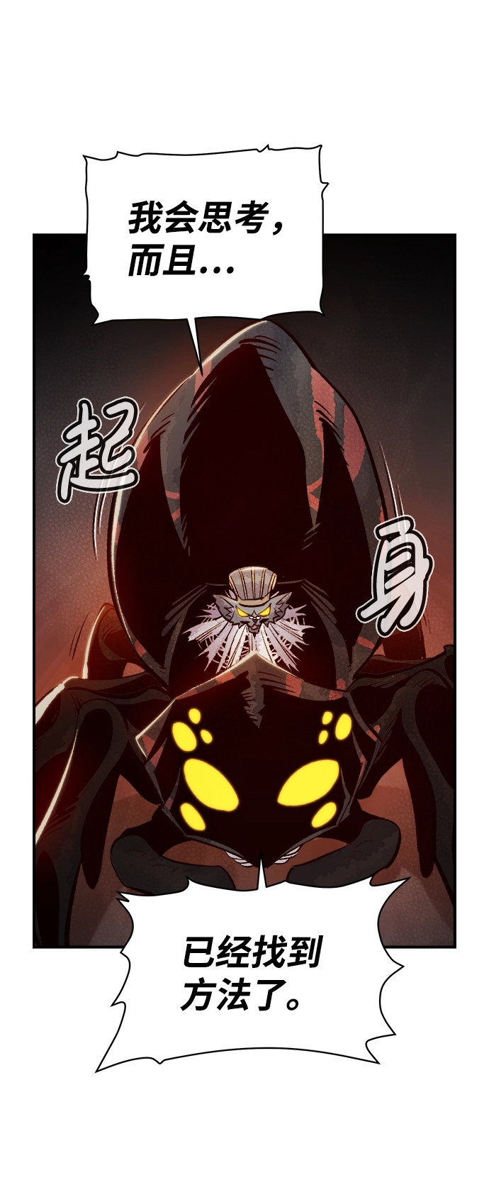 [第54话] W市蜘蛛洞穴（3） 第44页