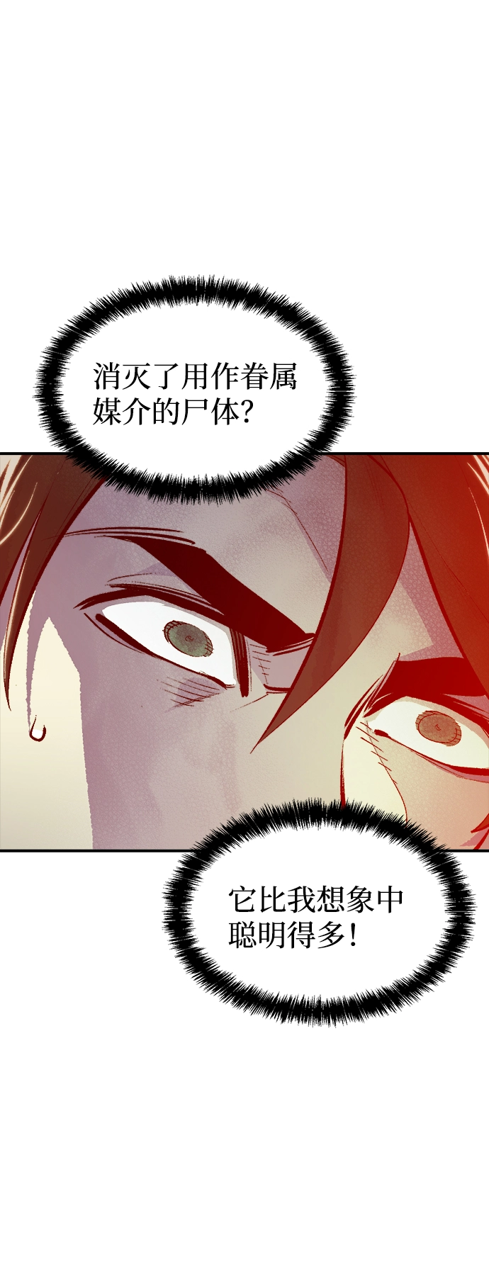 [第54话] W市蜘蛛洞穴（3） 第51页