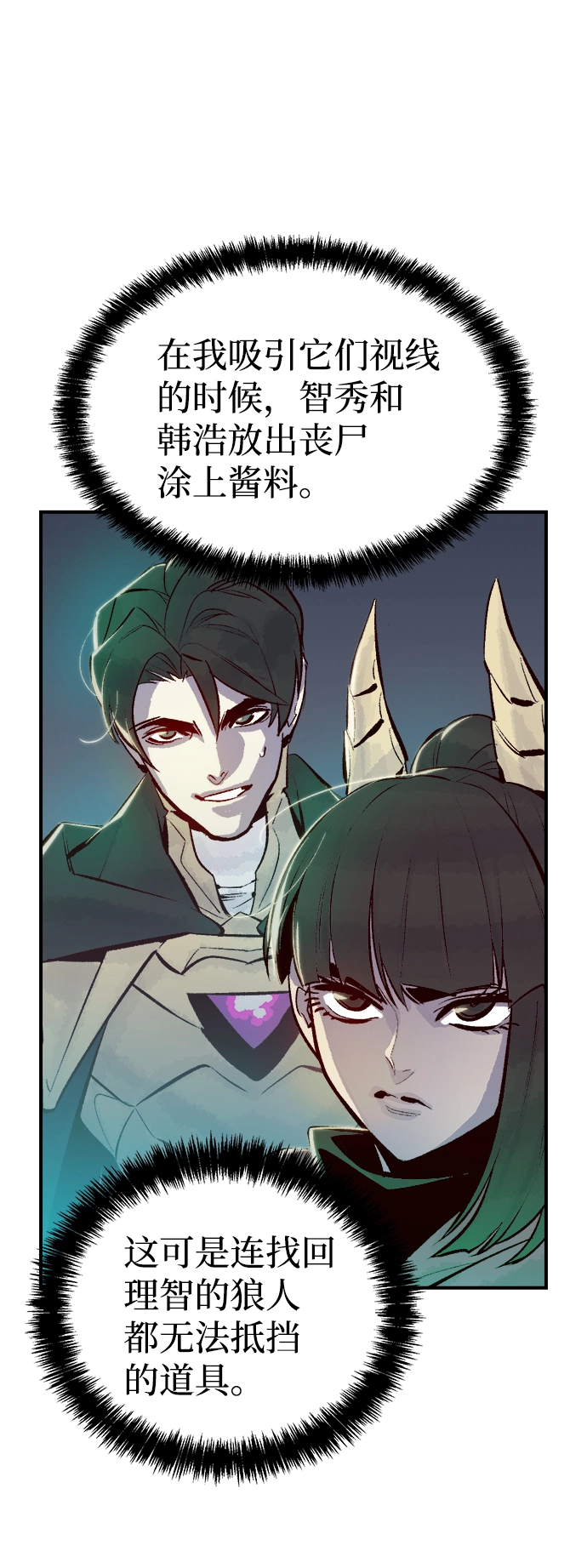 [第54话] W市蜘蛛洞穴（3） 第68页