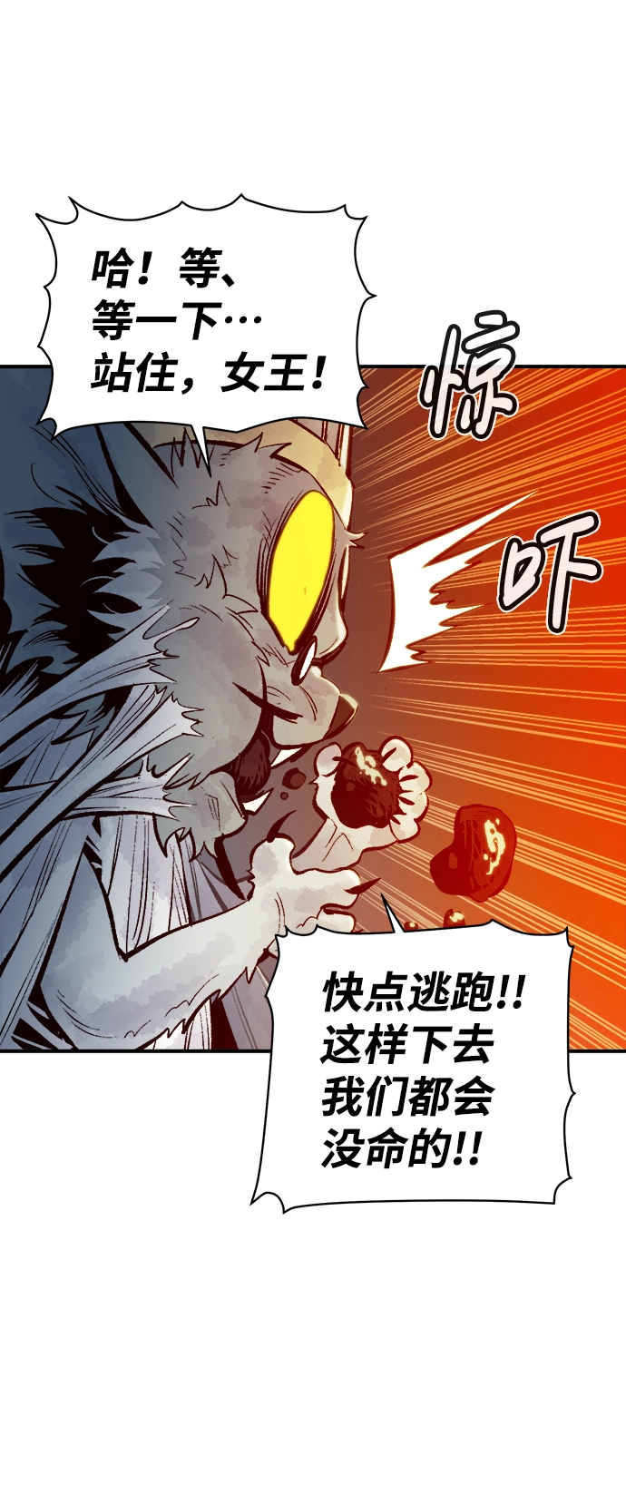 [第54话] W市蜘蛛洞穴（3） 第70页