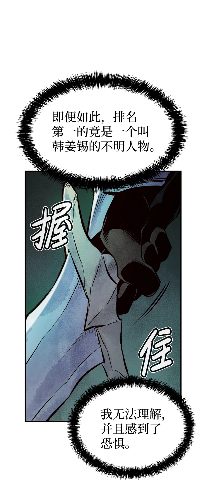 [第54话] W市蜘蛛洞穴（3） 第86页
