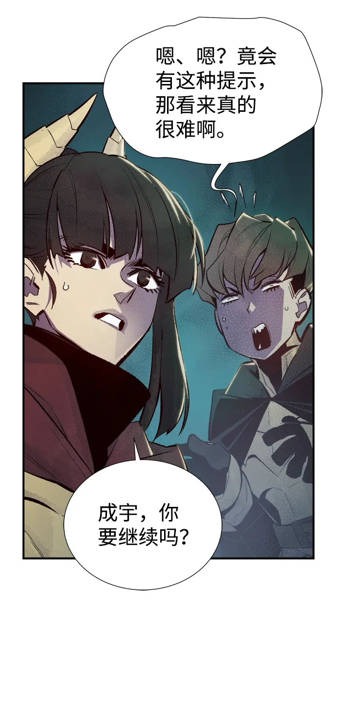 [第53话] W市蜘蛛洞穴（2） 第38页