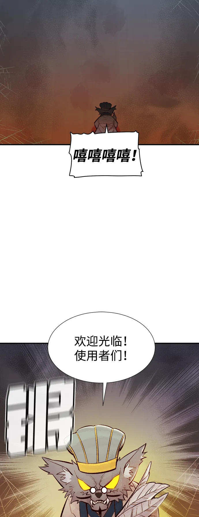 [第53话] W市蜘蛛洞穴（2） 第42页