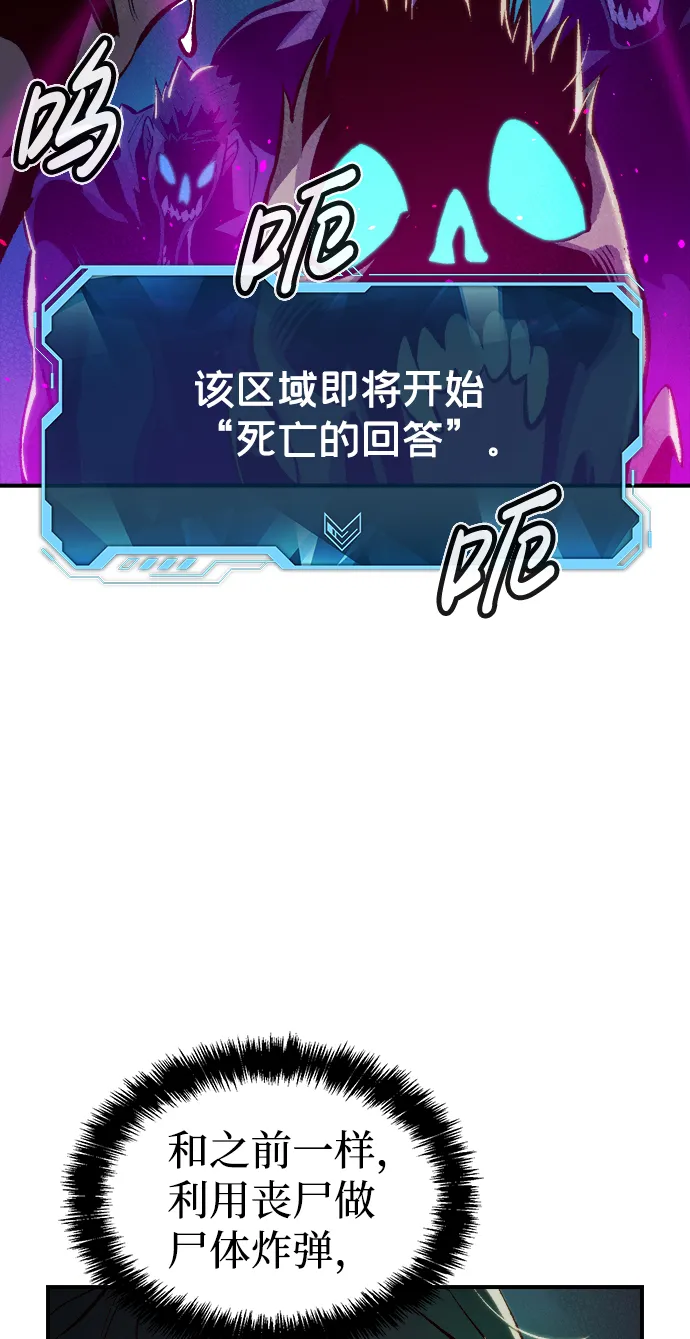 [第53话] W市蜘蛛洞穴（2） 第60页