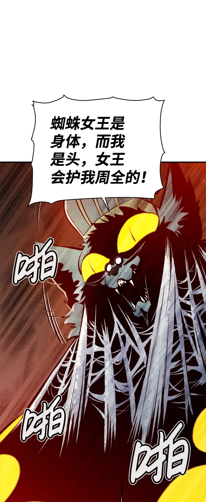 [第53话] W市蜘蛛洞穴（2） 第72页