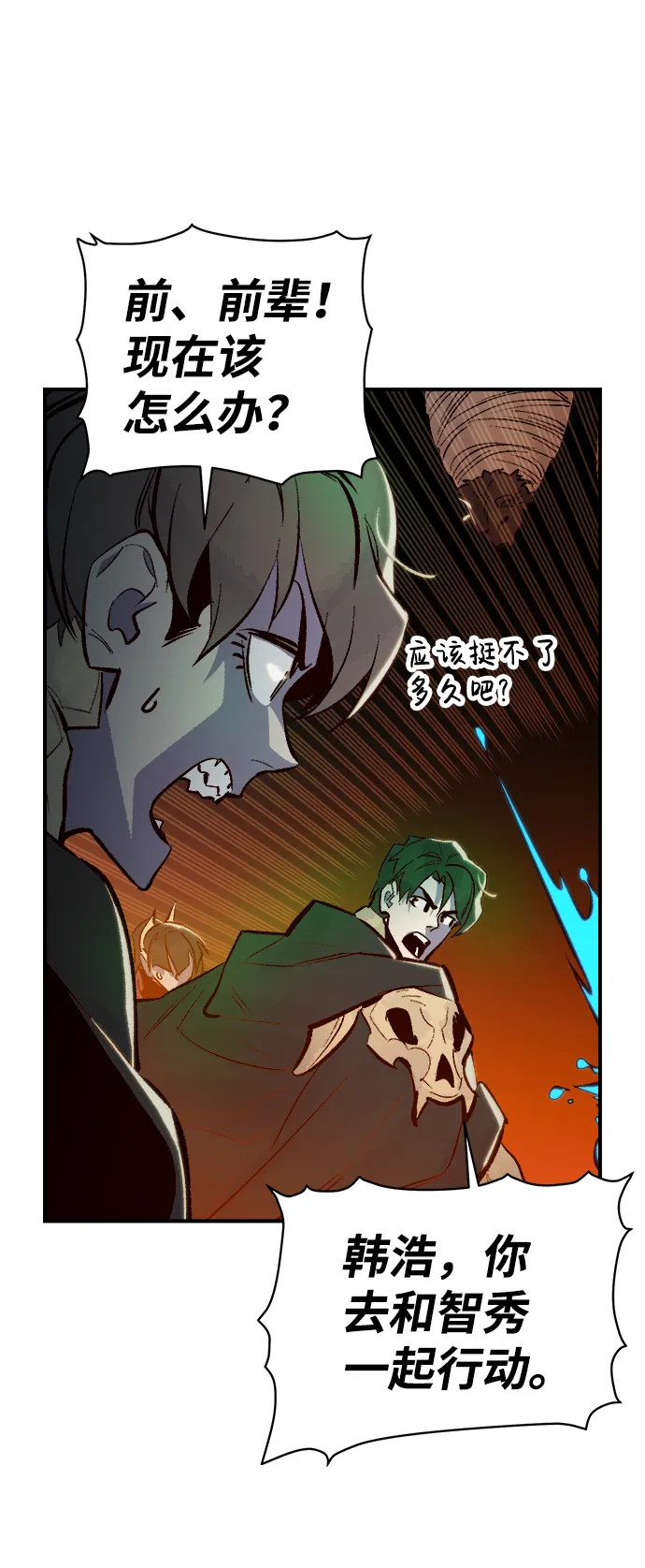 [第53话] W市蜘蛛洞穴（2） 第84页