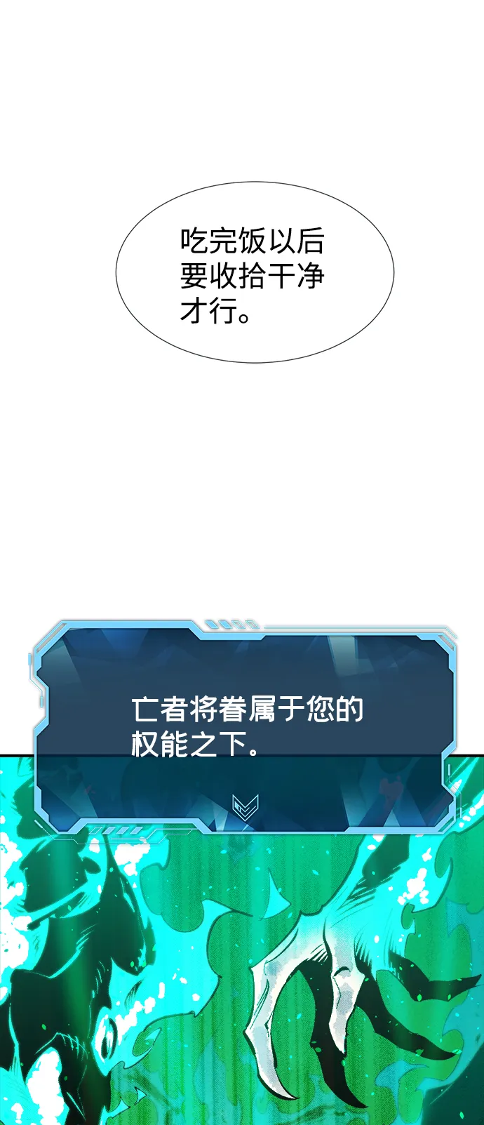 [第53话] W市蜘蛛洞穴（2） 第90页