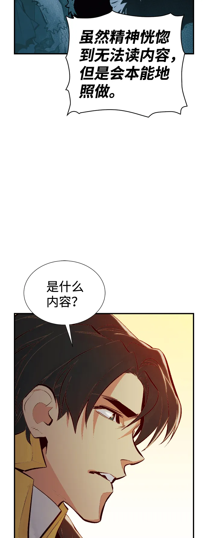 [第52话] W市蜘蛛洞穴（1） 第17页