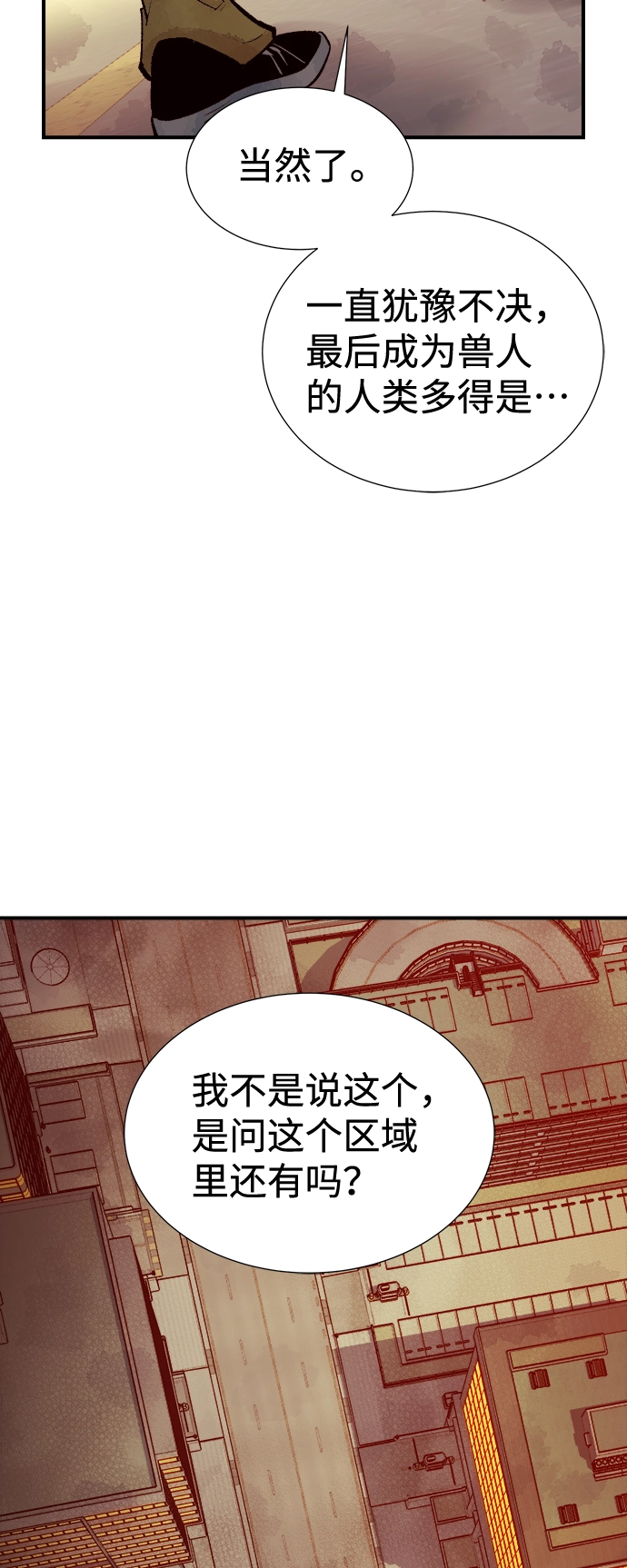 [第52话] W市蜘蛛洞穴（1） 第22页