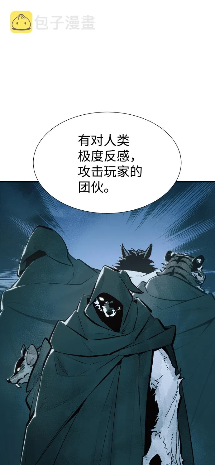 [第52话] W市蜘蛛洞穴（1） 第28页