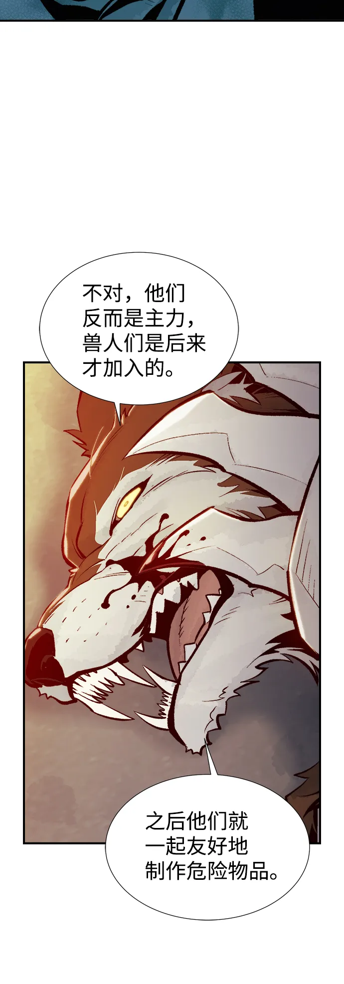 [第52话] W市蜘蛛洞穴（1） 第32页