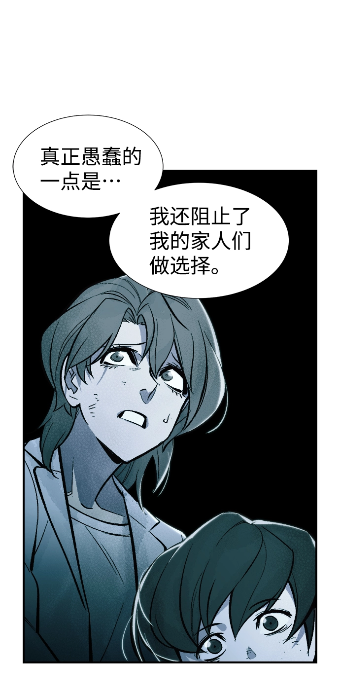 [第52话] W市蜘蛛洞穴（1） 第39页