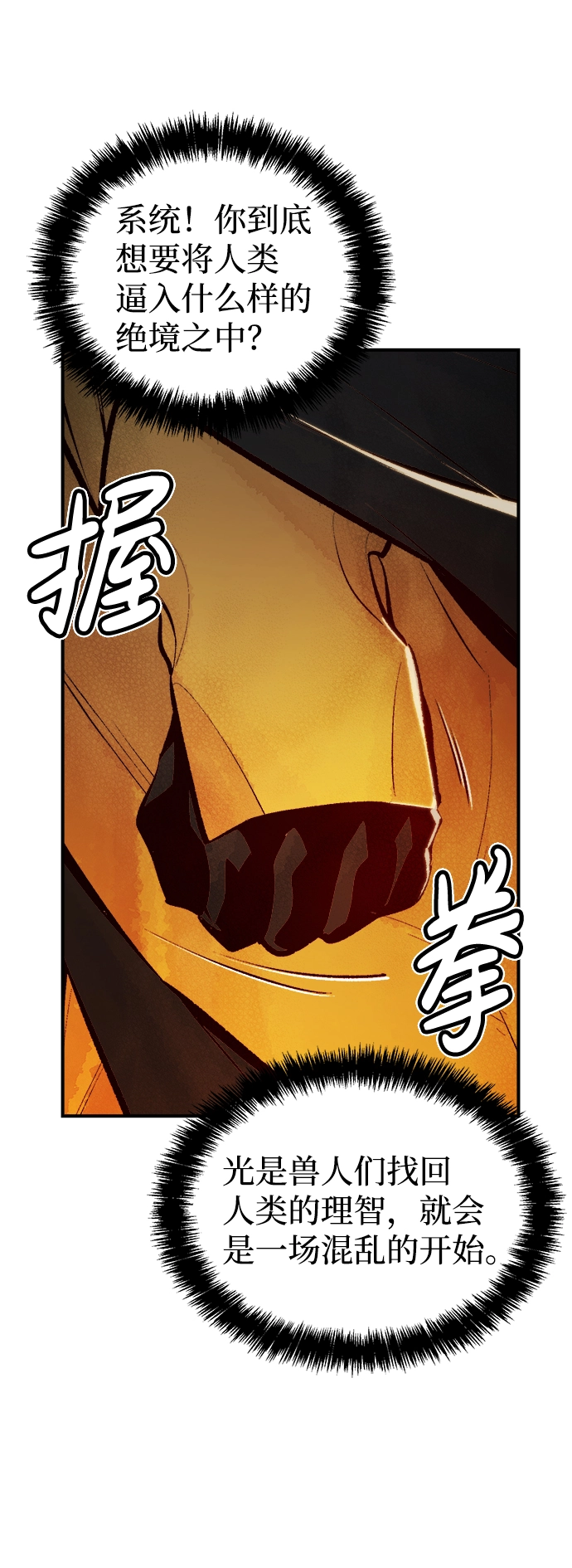 [第52话] W市蜘蛛洞穴（1） 第52页