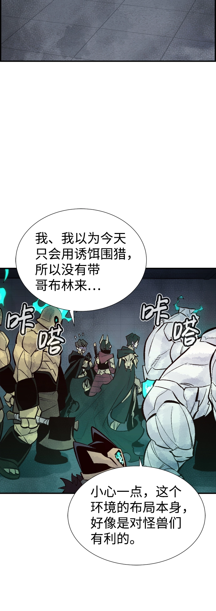 [第52话] W市蜘蛛洞穴（1） 第74页