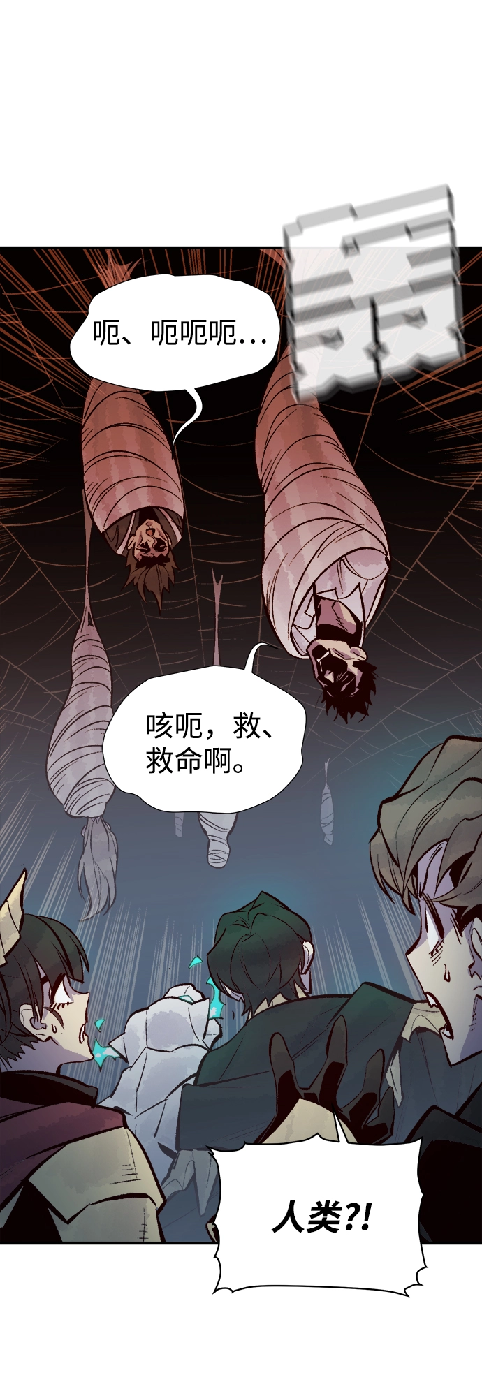 [第52话] W市蜘蛛洞穴（1） 第75页