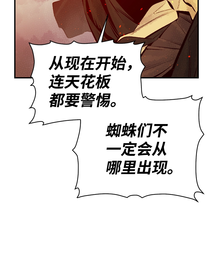 [第52话] W市蜘蛛洞穴（1） 第83页