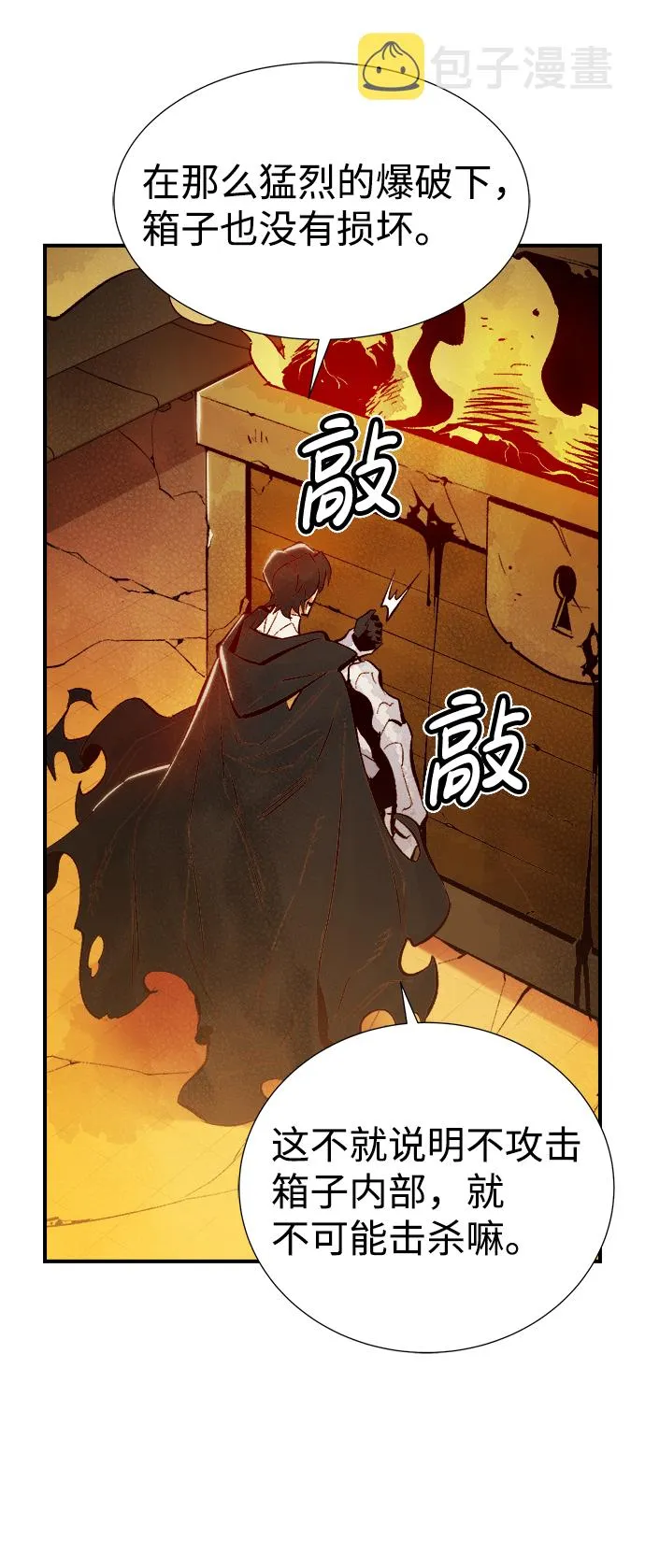 [第51话] 黄金地牢和契约书（2） 第11页