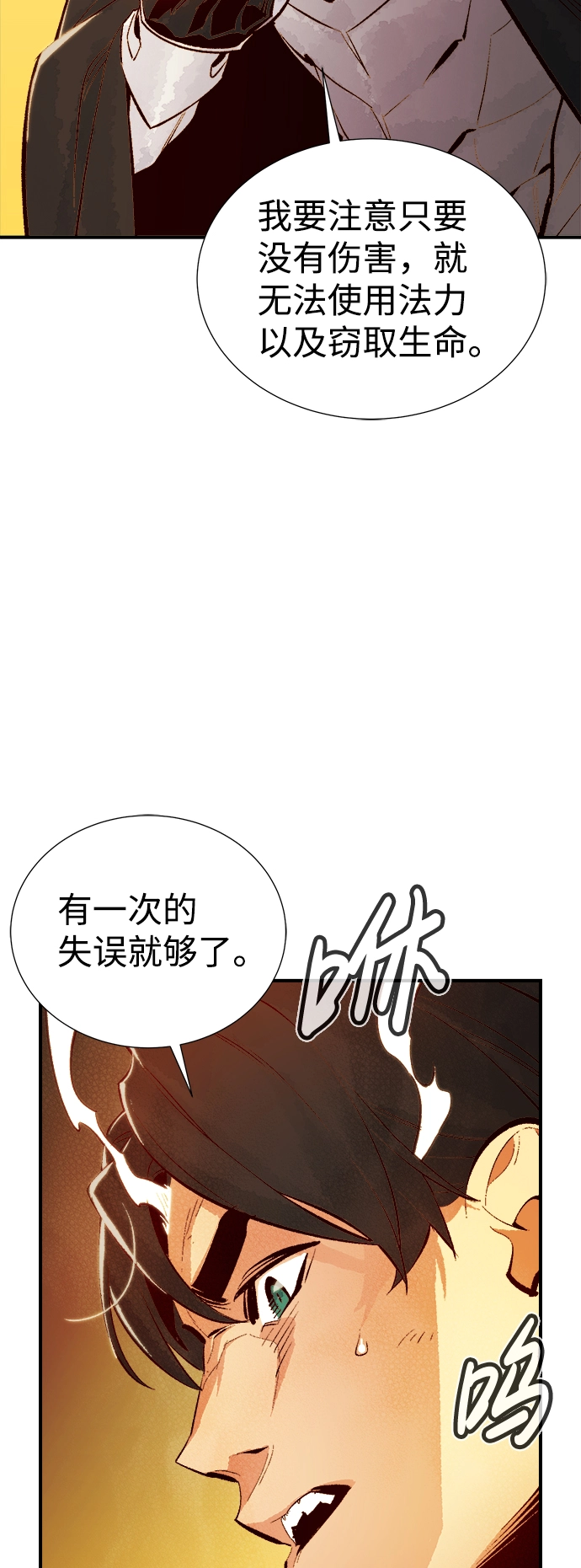 [第51话] 黄金地牢和契约书（2） 第13页