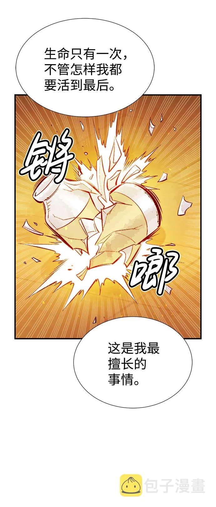 [第51话] 黄金地牢和契约书（2） 第15页
