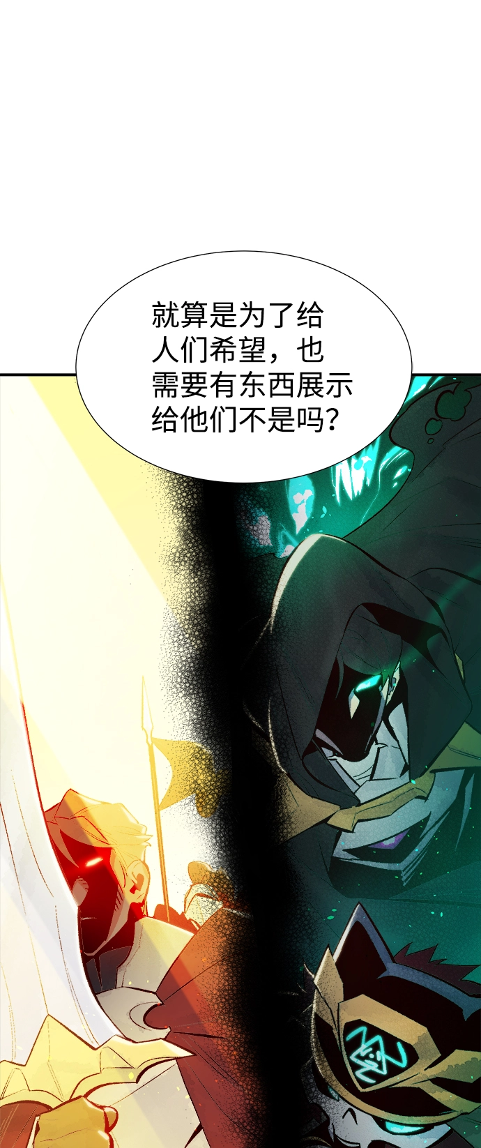 [第51话] 黄金地牢和契约书（2） 第40页